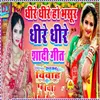 About Dhire Dhire Ho Bhasur Dhire Dhire Song